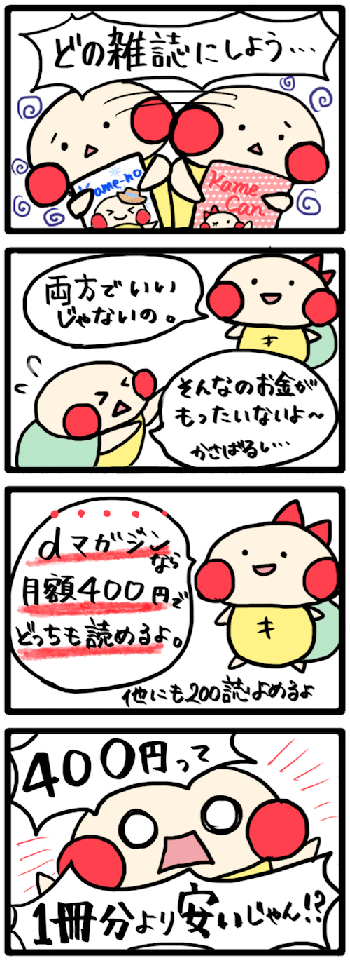 dマガジン
