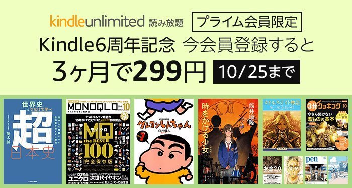 kindle unlimited 6周年