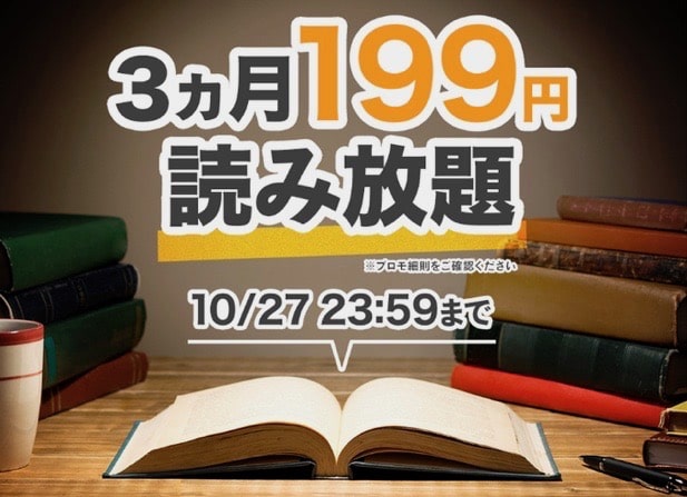 kindle unlimited キャンペーン